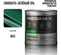 Краска автомобильная акриловая 2К 4:1 Megamix Синевато-зеленый 394 840мл (необходим отвердитель) 4673755204267