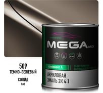 Краска автомобильная акриловая 2К 4:1 Megamix Темно-бежевый 509 840мл (необходим отвердитель) 4673755204328