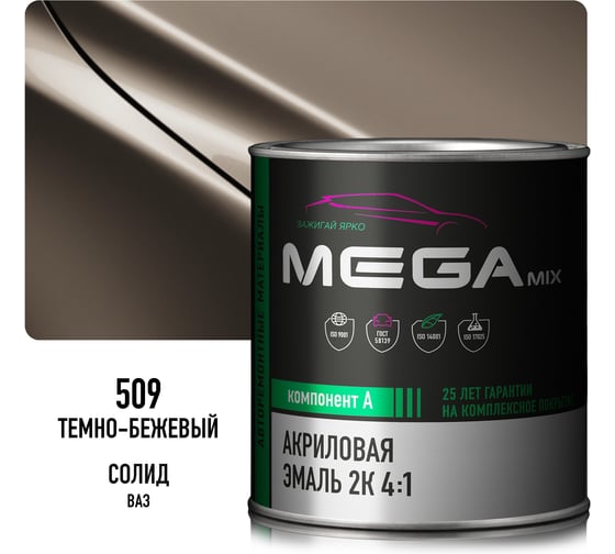 Краска автомобильная акриловая 2К 4:1 Megamix Темно-бежевый 509 840мл (необходим отвердитель) 4673755204328