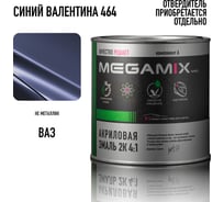 Автомобильная краска акриловая 2К 4:1 Megamix Валентина 464 840мл (необходим отвердитель) 4673755204274
