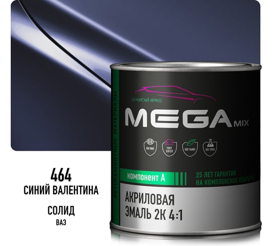 Автомобильная краска акриловая 2К 4:1 Megamix Валентина 464 840мл (необходим отвердитель) 4673755204274