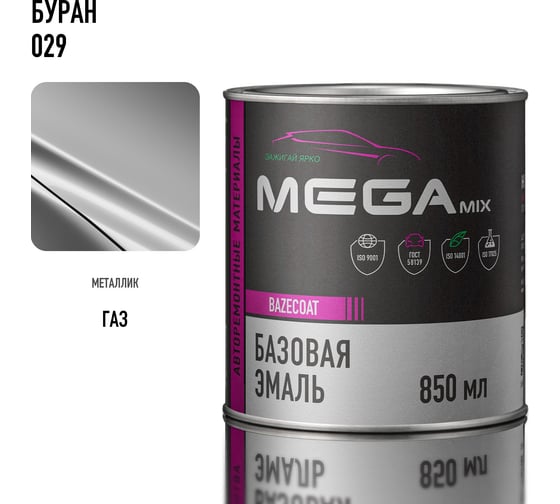 Базовая автоэмаль Megamix, Буран, 850 мл. Базисная автомобильная автоэмаль под лак, металлик 4673755200535