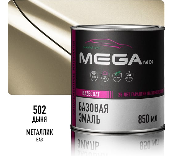 Базовая автоэмаль Megamix, Дыня 502, 850 мл. Базисная автомобильная автоэмаль под лак, металлик 4673755200603