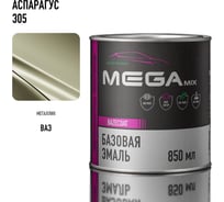 Базовая автоэмаль Megamix, Аспарагус 305, 850 мл. Базисная автомобильная автоэмаль под лак, металлик 4673755200474