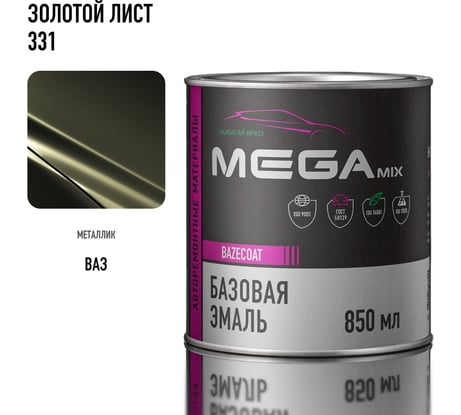 Базовая автоэмаль Megamix, Золотой лист 331, 850 мл. Базисная автомобильная автоэмаль под лак, металлик 4673755200665