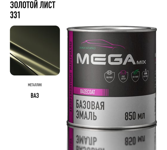 Базовая автоэмаль Megamix, Золотой лист 331, 850 мл. Базисная автомобильная автоэмаль под лак, металлик 4673755200665