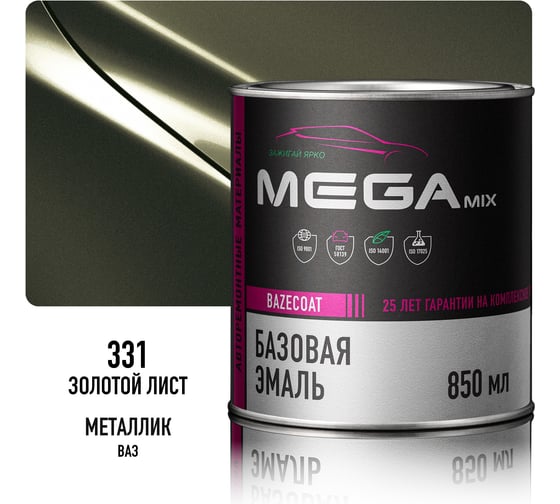 Базовая автоэмаль Megamix, Золотой лист 331, 850 мл. Базисная автомобильная автоэмаль под лак, металлик 4673755200665