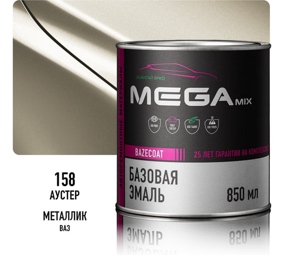 Базовая автоэмаль Megamix, Аустер 158, 850 мл. Базисная автомобильная автоэмаль под лак, металлик 4673755200481