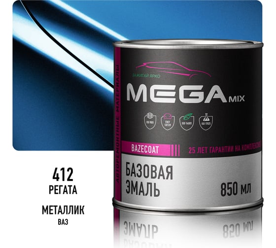 Базовая автоэмаль Megamix, Регата 412, 850 мл. Базисная автомобильная автоэмаль под лак, металлик 4673755201051 4673755201082