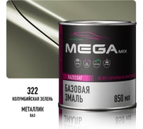 Базовая автоэмаль Megamix, Колумбийская зелень 322, 850 мл. Базисная автомобильная автоэмаль под лак, металлик 4673755200757