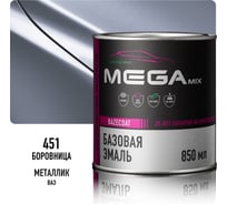 Базовая автоэмаль Megamix, Боровница 451, 850 мл. Базисная автомобильная автоэмаль под лак, металлик 4673755200511