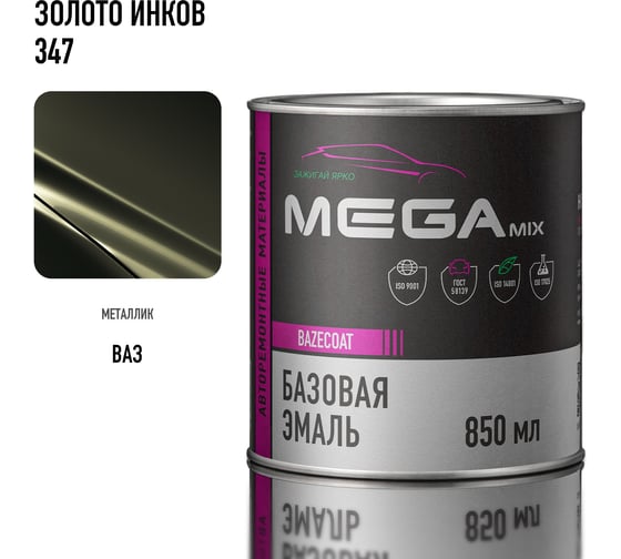 Базовая автоэмаль Megamix, Золото инков 347, 850 мл. Базисная автомобильная автоэмаль под лак, металлик 4673755200658