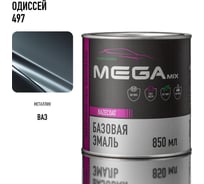 Базовая автоэмаль Megamix, Одиссей 497, 850 мл. Базисная автомобильная автоэмаль под лак, металлик 4673755200955
