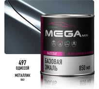 Базовая автоэмаль Megamix, Одиссей 497, 850 мл. Базисная автомобильная автоэмаль под лак, металлик 4673755200955