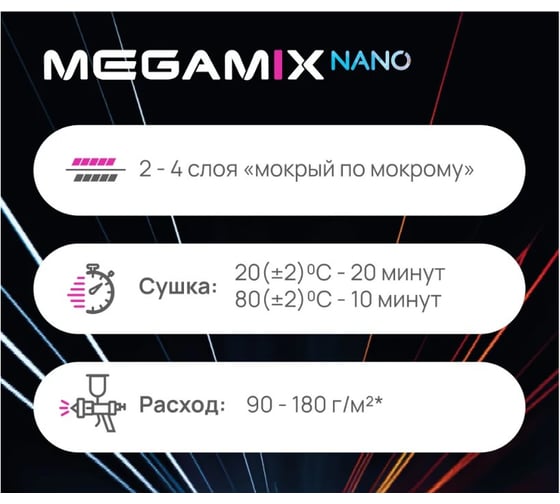 Базовая автоэмаль Megamix, Одиссей 497, 850 мл. Базисная автомобильная автоэмаль под лак, металлик 4673755200955