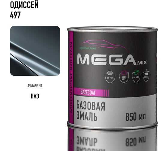 Базовая автоэмаль Megamix, Одиссей 497, 850 мл. Базисная автомобильная автоэмаль под лак, металлик 4673755200955