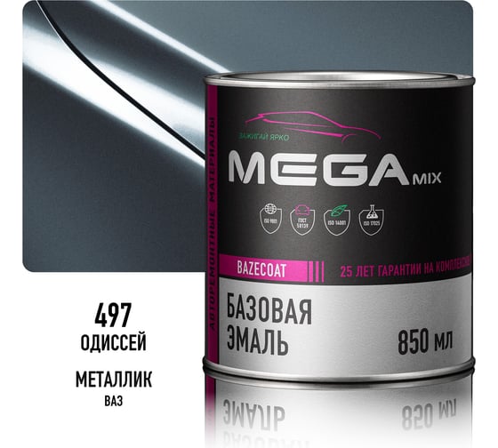 Базовая автоэмаль Megamix, Одиссей 497, 850 мл. Базисная автомобильная автоэмаль под лак, металлик 4673755200955