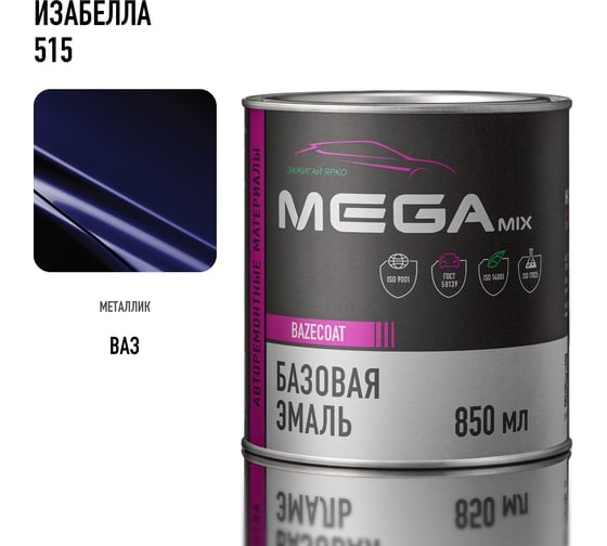 Базовая автоэмаль Megamix, Изабелла 515, 850 мл. Базисная автомобильная автоэмаль под лак, металлик 4673755200672