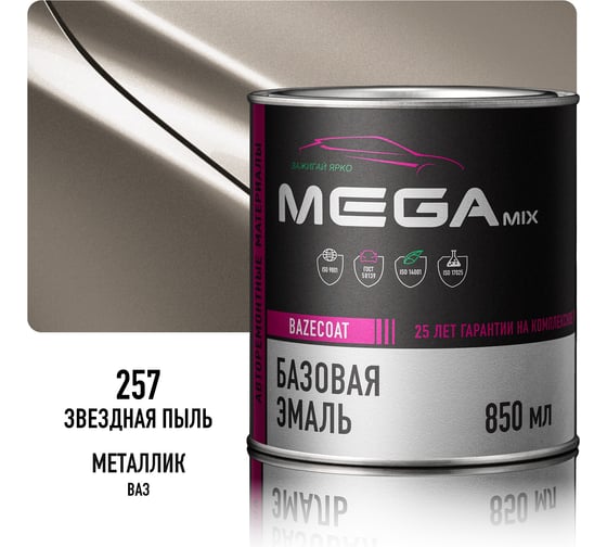 Базовая автоэмаль Megamix, Звездная пыль 257, 850 мл. Базисная автомобильная автоэмаль под лак, металлик 4673755200627