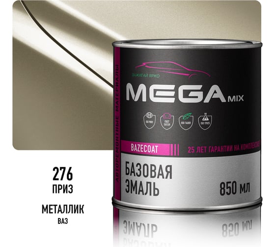 Базовая автоэмаль Megamix, Приз 276, 850 мл. Базисная автомобильная автоэмаль под лак, металлик 4673755201051