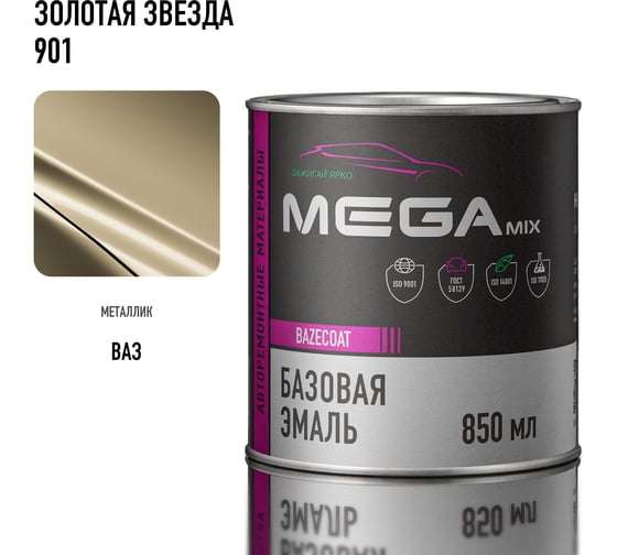 Базовая автоэмаль Megamix, Золотая звезда 901, 850 мл. Базисная автомобильная автоэмаль под лак, металлик 4673755200641