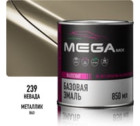 Базовая автоэмаль Megamix, Невада 239, 850 мл. Базисная автомобильная автоэмаль под лак, металлик 4673755200900