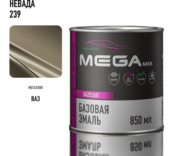 Базовая автоэмаль Megamix, Невада 239, 850 мл. Базисная автомобильная автоэмаль под лак, металлик 4673755200900 1