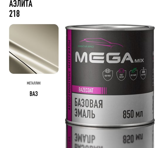 Базовая автоэмаль Megamix, Аэлита 218, 850 мл. Базисная автомобильная автоэмаль под лак, металлик 4673755200481 4673755200498