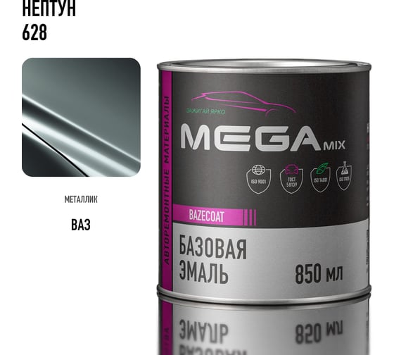 Базовая автоэмаль Megamix, Нептун 628, 850 мл. Базисная автомобильная автоэмаль под лак, металлик 4673755200917