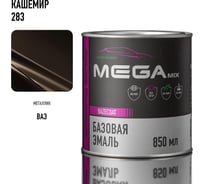 Базовая автоэмаль Megamix, Кашемир 283, 850 мл. Базисная автомобильная автоэмаль под лак, металлик 4673755200726