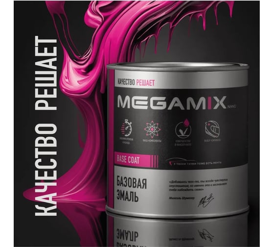 Базовая автоэмаль Megamix, Кашемир 283, 850 мл. Базисная автомобильная автоэмаль под лак, металлик 4673755200726