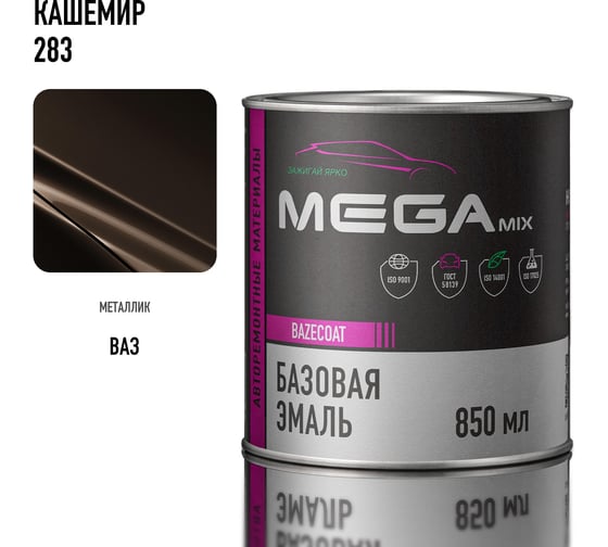 Базовая автоэмаль Megamix, Кашемир 283, 850 мл. Базисная автомобильная автоэмаль под лак, металлик 4673755200726