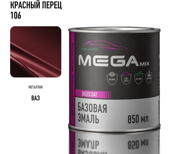 Базовая автоэмаль Megamix, Красный перец 106, 850 мл. Базисная автомобильная автоэмаль под лак, металлик 4673755200795