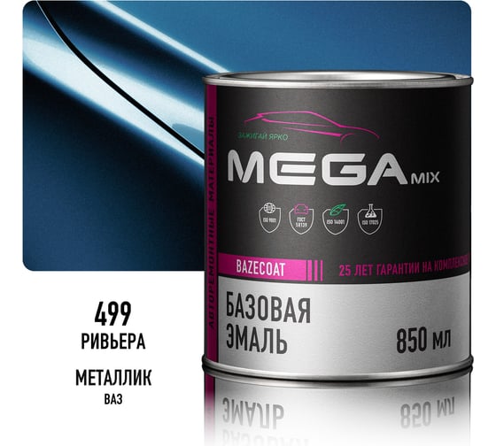 Базовая автоэмаль Megamix, Ривьера 499, 850 мл. Базисная автомобильная автоэмаль под лак, металлик 4673755201099