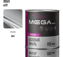 Базовая автоэмаль Megamix, Опал 419, 850 мл. Базисная автомобильная автоэмаль под лак, металлик 4673755200962