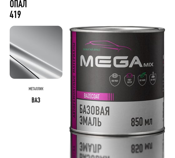 Базовая автоэмаль Megamix, Опал 419, 850 мл. Базисная автомобильная автоэмаль под лак, металлик 4673755200962