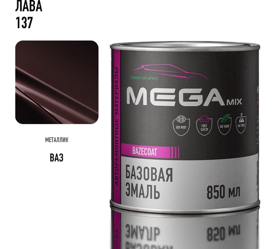 Базовая автоэмаль Megamix, Лава 137, 850 мл. Базисная автомобильная автоэмаль под лак, металлик 4673755200825