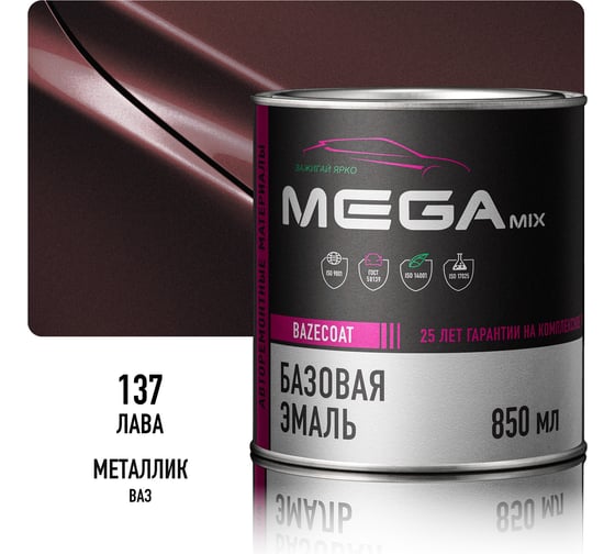 Базовая автоэмаль Megamix, Лава 137, 850 мл. Базисная автомобильная автоэмаль под лак, металлик 4673755200825