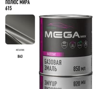 Базовая автоэмаль Megamix, Полюс мира 615, 850 мл. Базисная автомобильная автоэмаль под лак, металлик 4673755201020