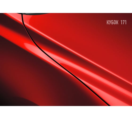 Базовая автоэмаль Megamix, Кубок 171, 850 мл. Базисная автомобильная автоэмаль под лак, металлик 4673755200818