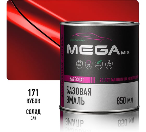 Базовая автоэмаль Megamix, Кубок 171, 850 мл. Базисная автомобильная автоэмаль под лак, металлик 4673755200818