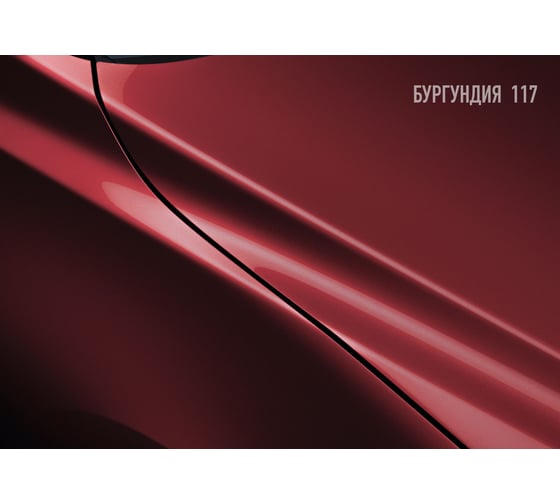 Базовая автоэмаль Megamix, Бургундия 117, 850 мл. Базисная автомобильная автоэмаль под лак, металлик 4673755200542