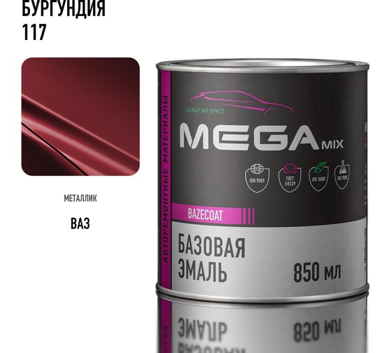 Базовая автоэмаль Megamix, Бургундия 117, 850 мл. Базисная автомобильная автоэмаль под лак, металлик 4673755200542 1