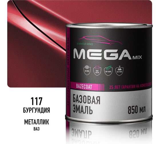 Базовая автоэмаль Megamix, Бургундия 117, 850 мл. Базисная автомобильная автоэмаль под лак, металлик 4673755200542