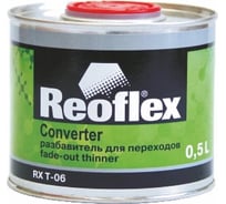 Разбавитель для переходов Reoflex 0,5 л RX Т-06/500