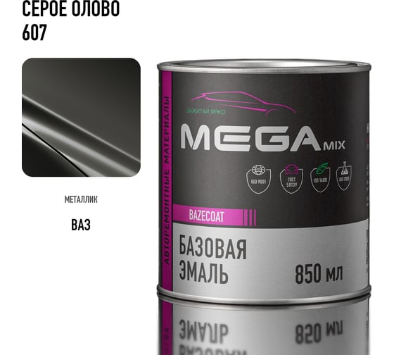 Базовая автоэмаль Megamix, Серое олово 607, 850 мл. Базисная автомобильная автоэмаль под лак, металлик 4673755201143