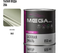 Базовая автоэмаль Megamix, Талая вода 206, 850 мл. Базисная автомобильная автоэмаль под лак, металлик 4673755201228