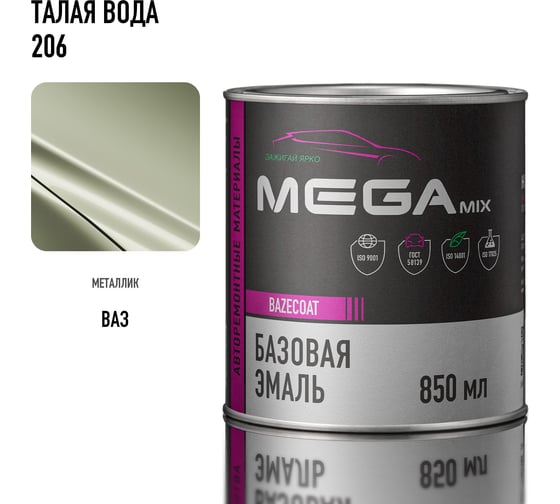 Базовая автоэмаль Megamix, Талая вода 206, 850 мл. Базисная автомобильная автоэмаль под лак, металлик 4673755201228