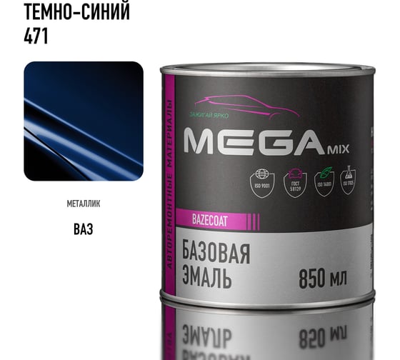 Базовая автоэмаль Megamix, Темно-синий 471, 850 мл. Базисная автомобильная автоэмаль под лак, металлик 4673755201235