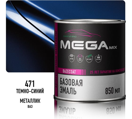 Базовая автоэмаль Megamix, Темно-синий 471, 850 мл. Базисная автомобильная автоэмаль под лак, металлик 4673755201235